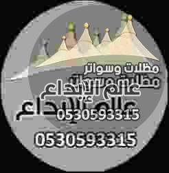 تركيب مظلات وسواتر الخبر الظهران الراكه 